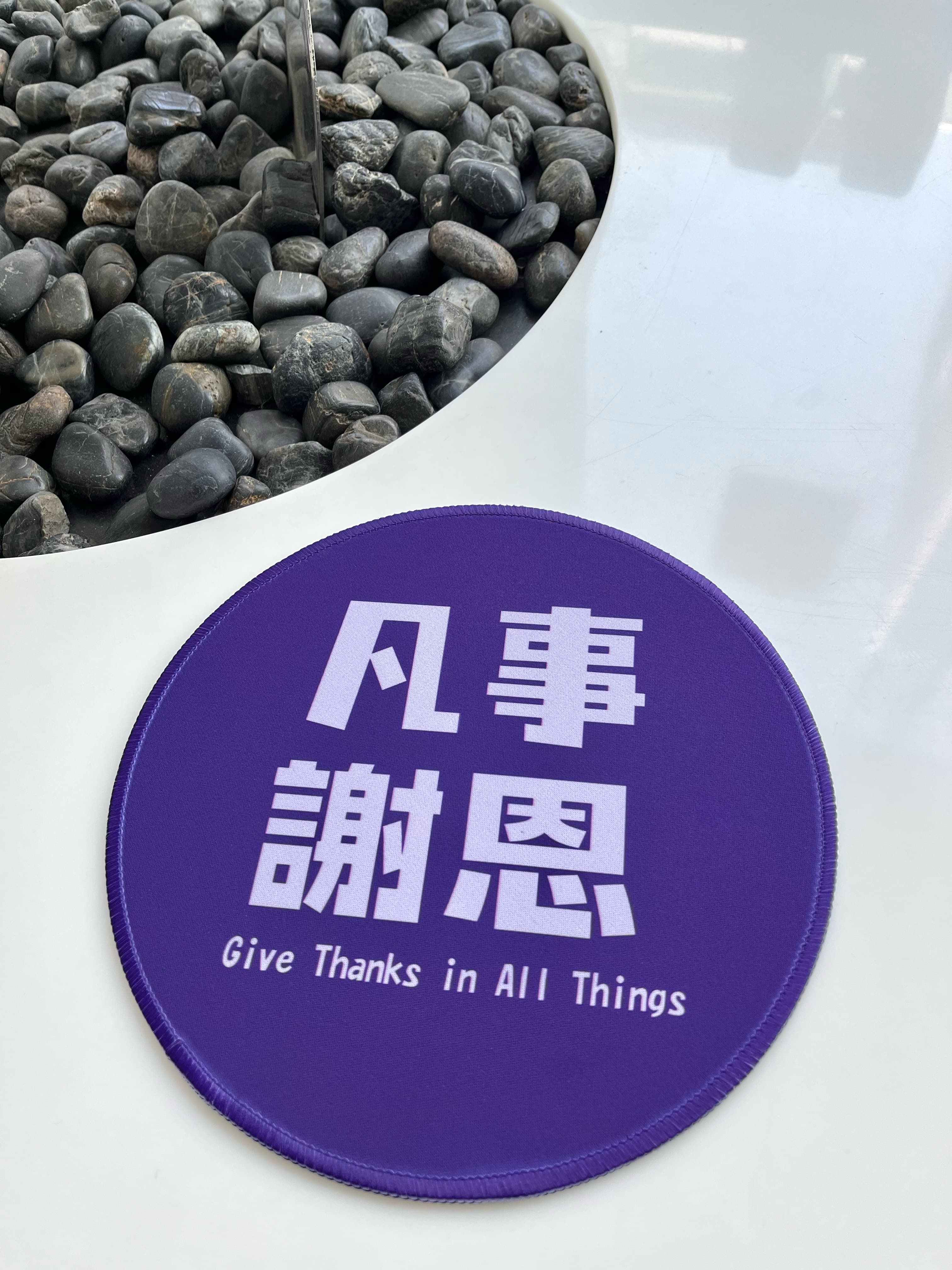 多巴胺圓形滑鼠墊 幸福小組 福音文創 基督教禮品 教會禮物 傳福音 交換禮物 探訪受洗 |