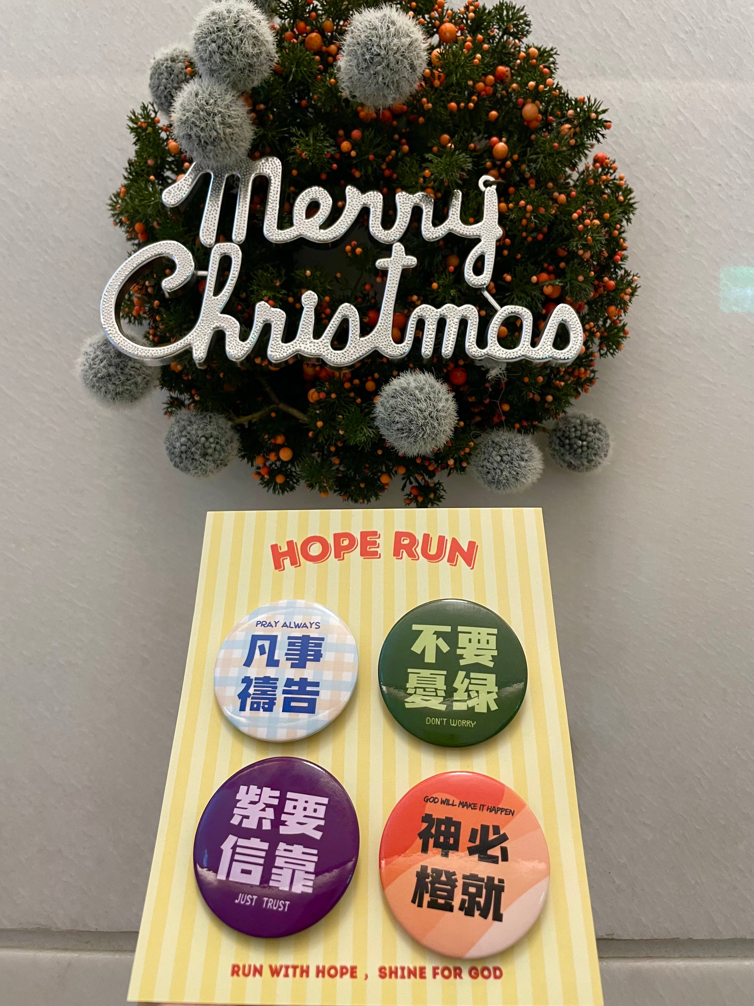 HOPE RUN基督徒潮流徽章組合|聖誕禮物|交換禮物|幸福小組|送best