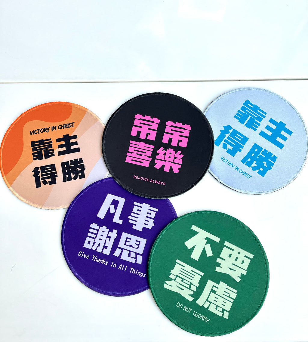 多巴胺圓形滑鼠墊 幸福小組 福音文創 基督教禮品 教會禮物 傳福音 交換禮物 探訪受洗 |